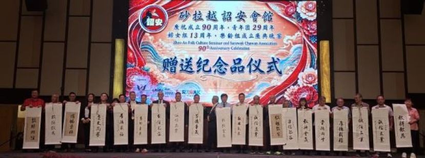 砂拉越诏安会馆理事赠送纪念品予各属会代表的合影。