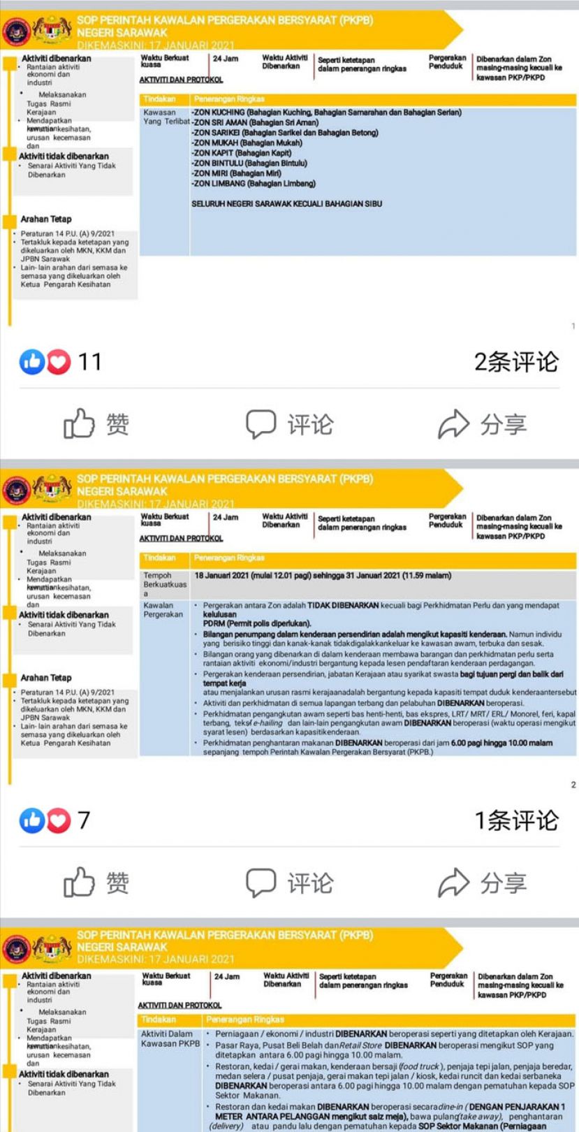 砂有条件行动管制令标准作业程序。