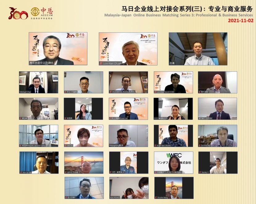 马来西亚-日本企业线上对接会。