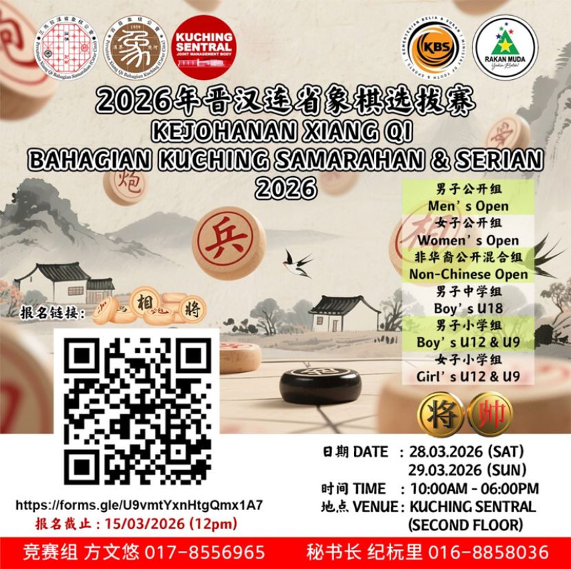 3月28日至29日2026年晋汉连省象棋选拔赛