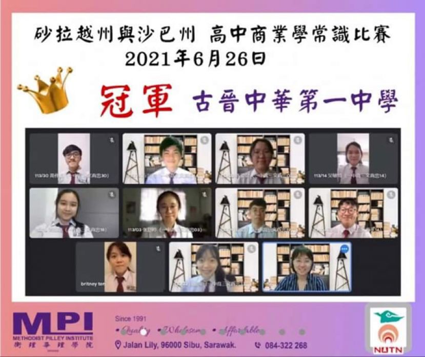 一中商科代表表现杰出　参加东马商业学常识比赛团体赛夺金