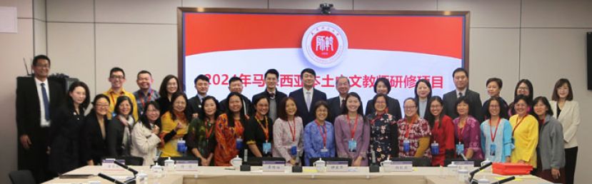 20位马来西亚本土中文教师于开班典礼上与嘉宾合影。后排右七顺序起为吴恒灿、钟英华、杨毅德、梁启明、陈晨和郭佳佳。