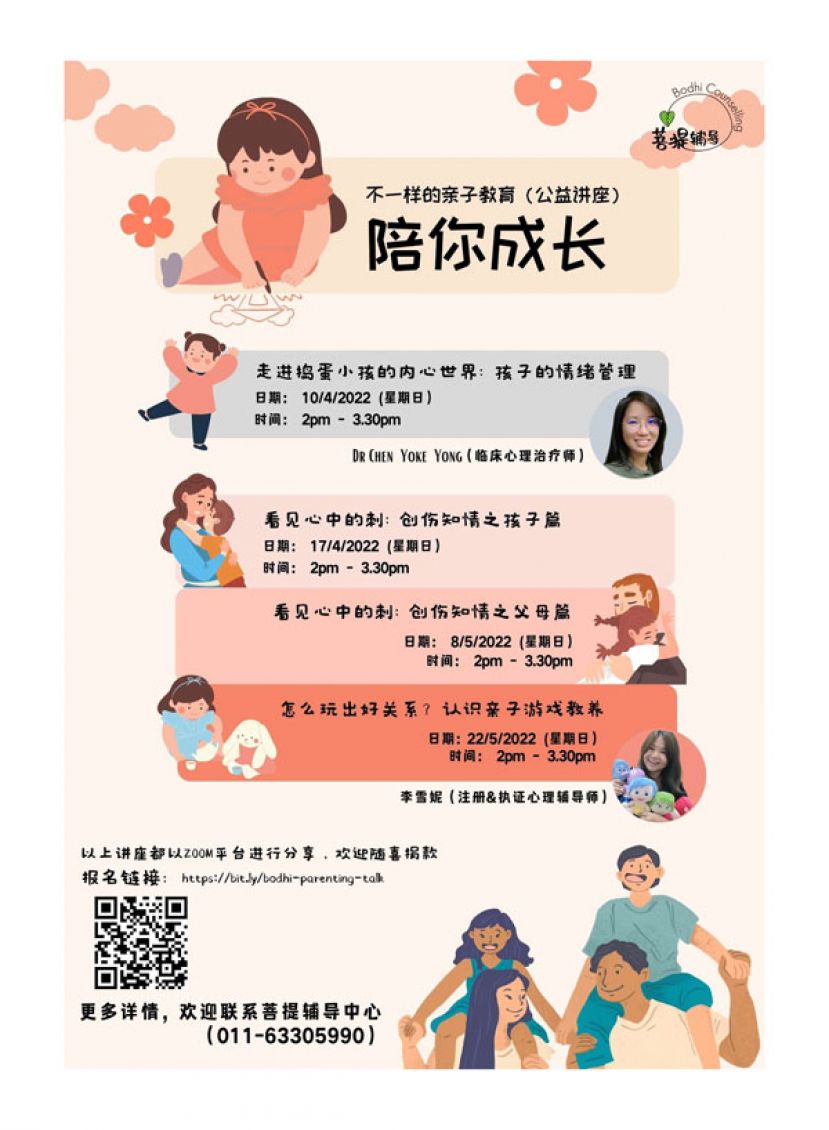 古晋菩提辅导中心办线上亲子教育讲座系列