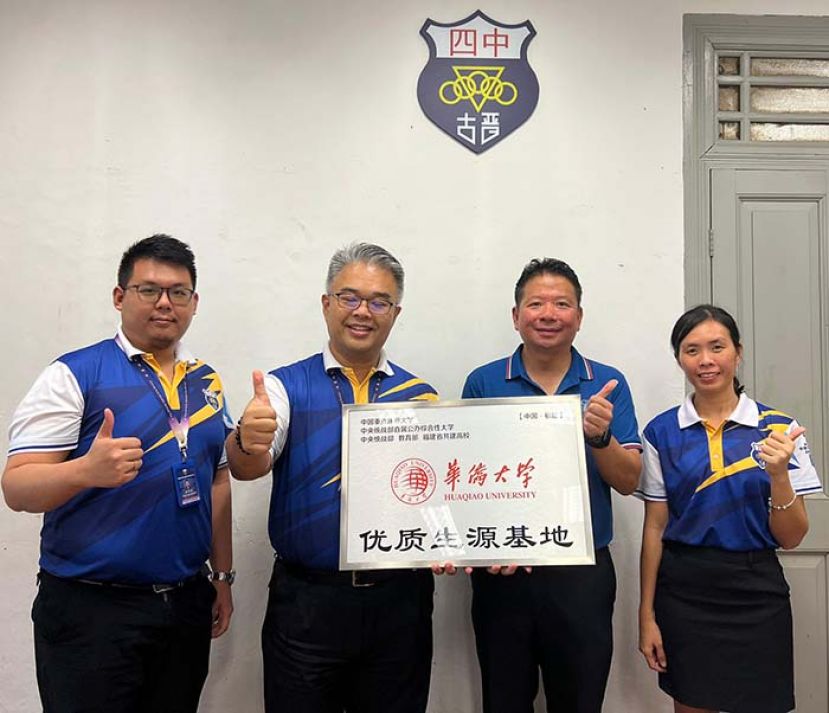 中国华侨大学马来西亚代表处主任苏耀原（右2）移交《华侨大学优质生源基地》牌匾予四中校长官晨阳（左2）接领，该校教务处蔡秀风（右1）主任及升学辅导杨益堃主任（左1）陪同见证。