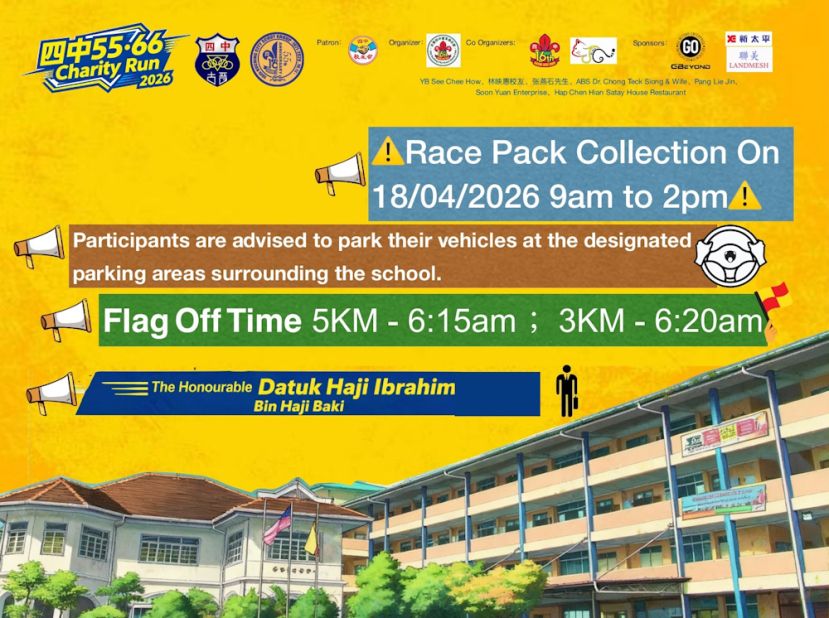 《四中55&middot;66 Charity Run 2026》义跑参与包领取通知