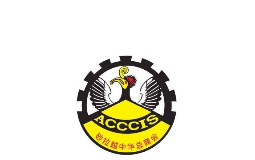 砂中总呼吁会员商家关注并遵循于2025年5月1日正式生效之砂拉越劳工法令修正案