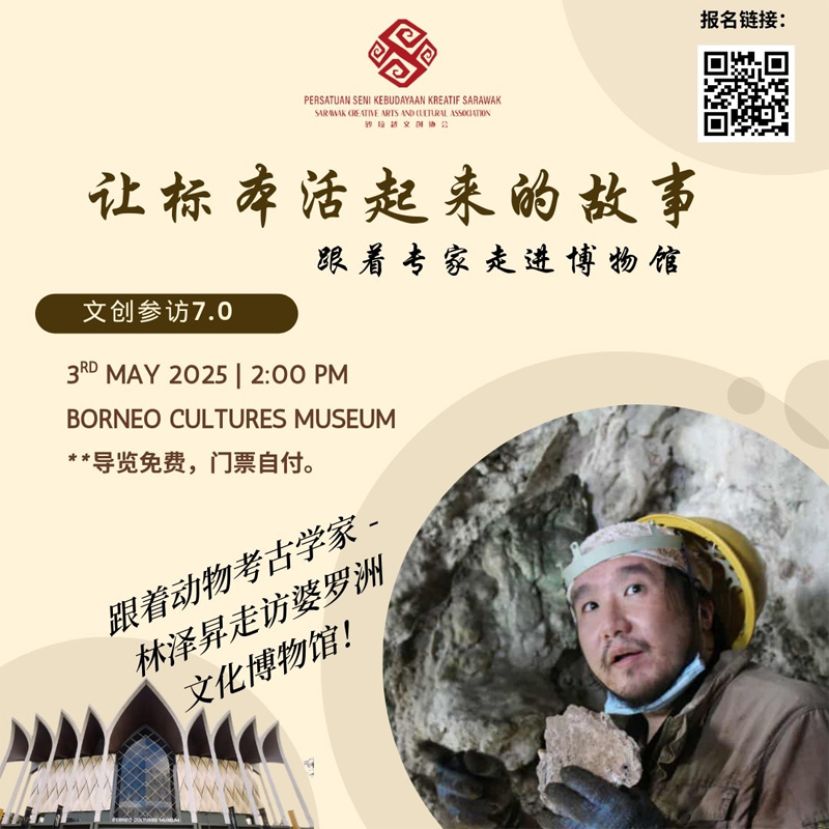 动物考古学家林泽昇带队导览婆罗洲博物馆展品   让标本"说话"、让历史"活起来"