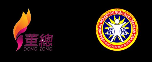 高教部怠慢贻误统考生升学  董教总促内阁立即纠正究责