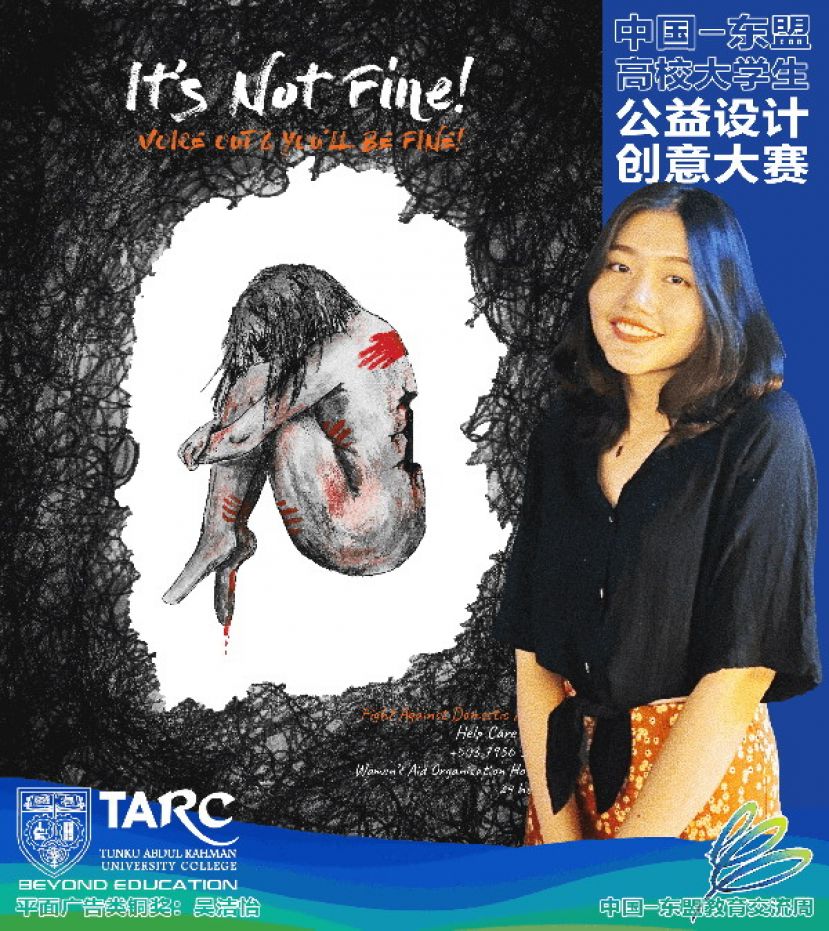 吴洁怡参加中国-东盟高校大学生公益设计创意大赛获得平面广告类铜奖。