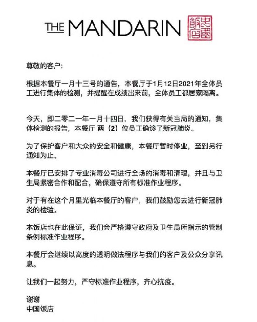 中国饭店在脸书专页发出通告。
