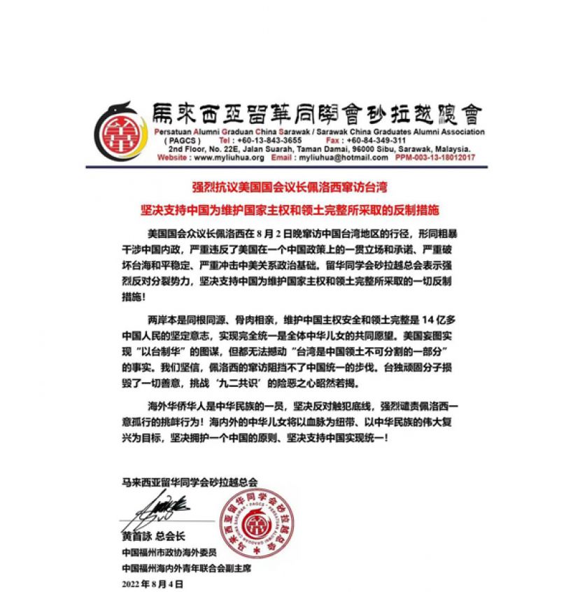 强烈抗议美国国会议长佩洛西窜访台湾坚决支持中国为维护国家主权和领土完整所采取的反制措施