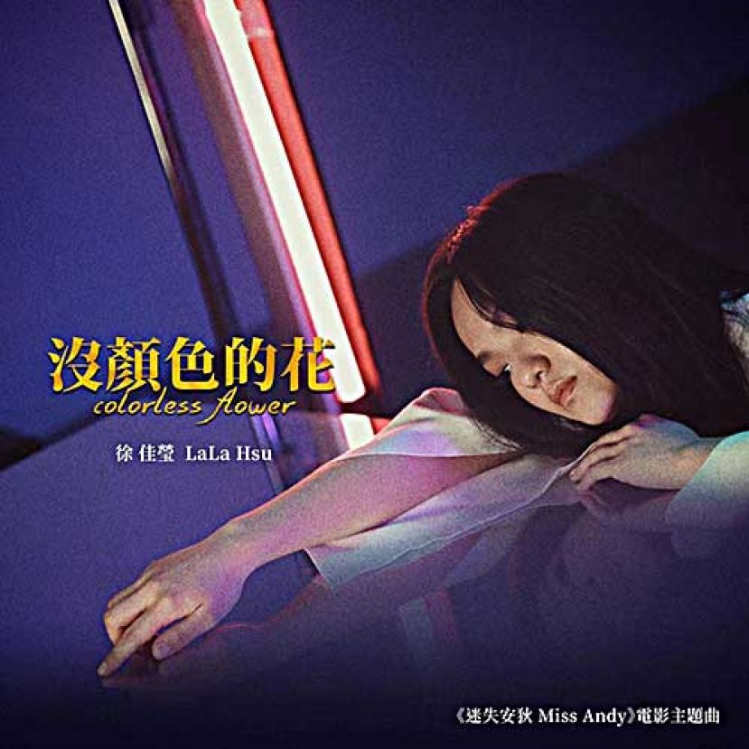 「金曲製造機」葛大為、Mac Chew溫暖獻出年底最動人詞曲，李李仁、林心如從影以來最大突破 寫實演技搭配催淚神曲
