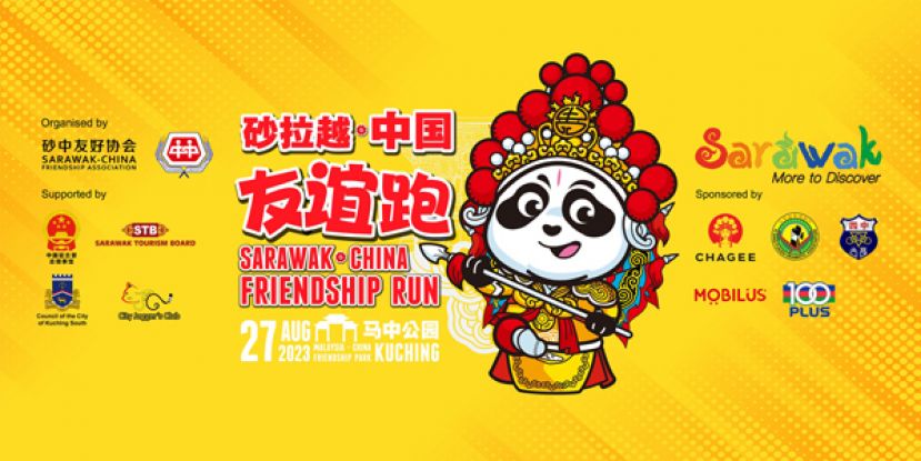 《砂拉越&bull;中国友谊跑》将于8月27日，早晨6点正假古晋马中友谊公园举行。