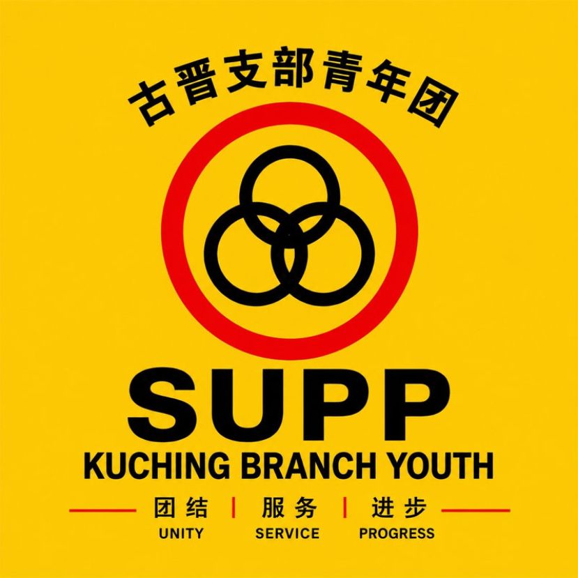 砂拉越人民需要的是稳定政府、清楚方向、实际服务和真正解决问题的能力