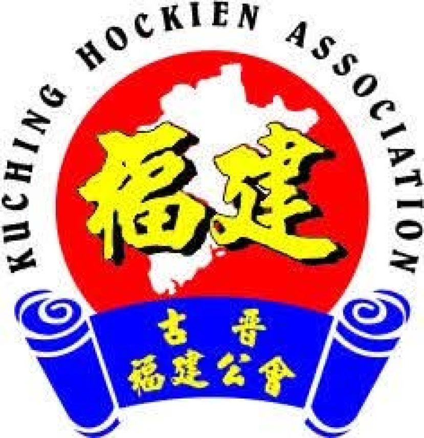 古晋福建公会2月26日中国饭店《丙午年新春敬老会》现提早至上午9时举行