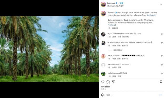 梅西为沙乌地阿拉伯代言费用惊人，首篇贴文据称赚进200万美元。