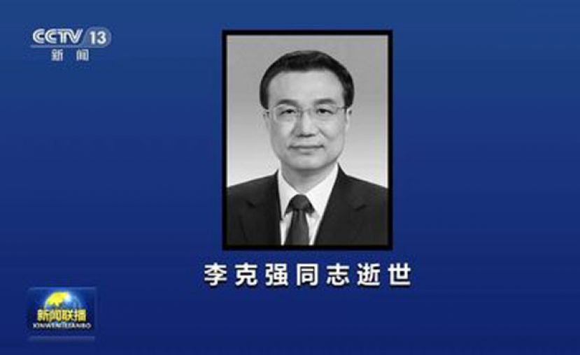 中国官媒央视播报李克强讣告。