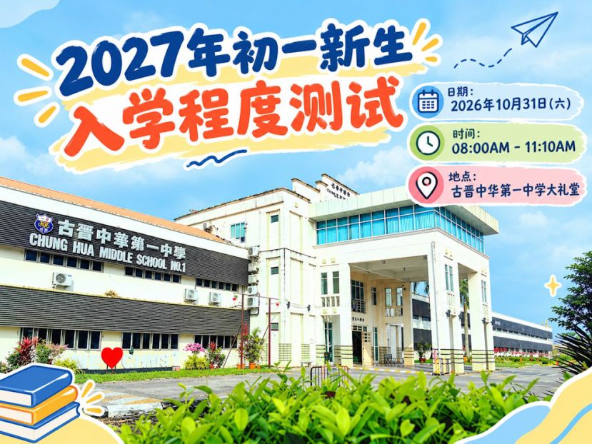一中于10月31日进行2027年初一新生程度测试