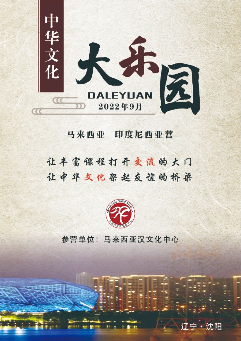 &ldquo;中华文化大乐园&rdquo;线上营即日开放报名