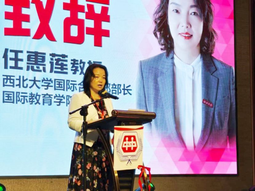 西北大学国际合作部部长、国际教育学院院长任惠莲教授.
