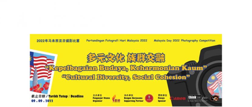 2022年马来西亚日摄影比赛 "多元文化，族群交融"