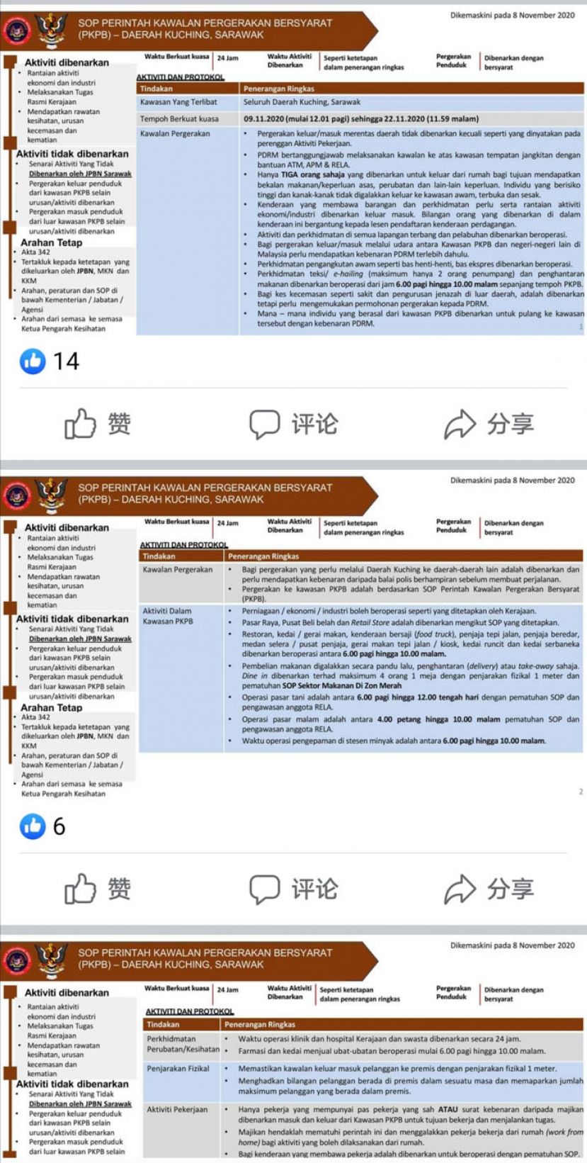 各行业在条管令期间需遵守的标准作业程序。