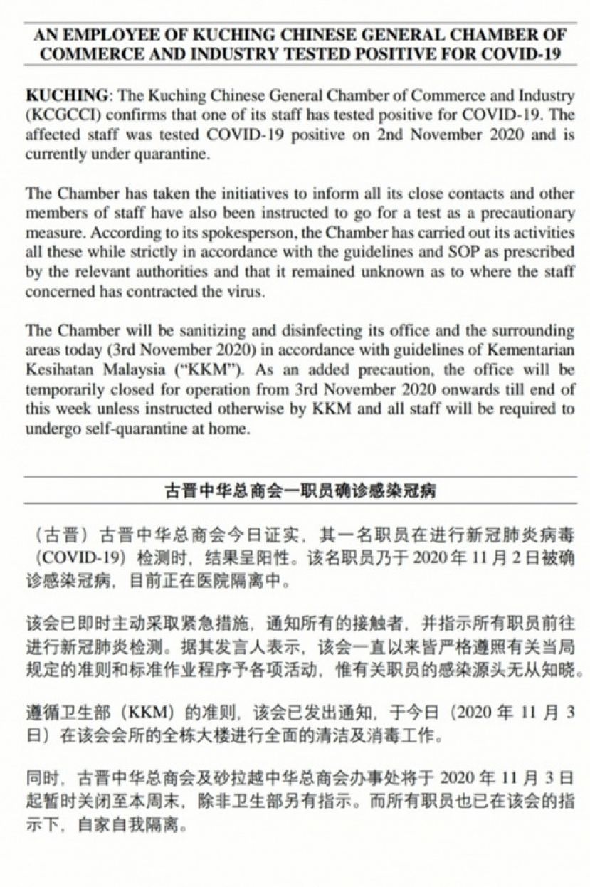 古晋中华总商会及砂拉越中华总商会办事处将于2020年11月3日起暂时关闭至本周末