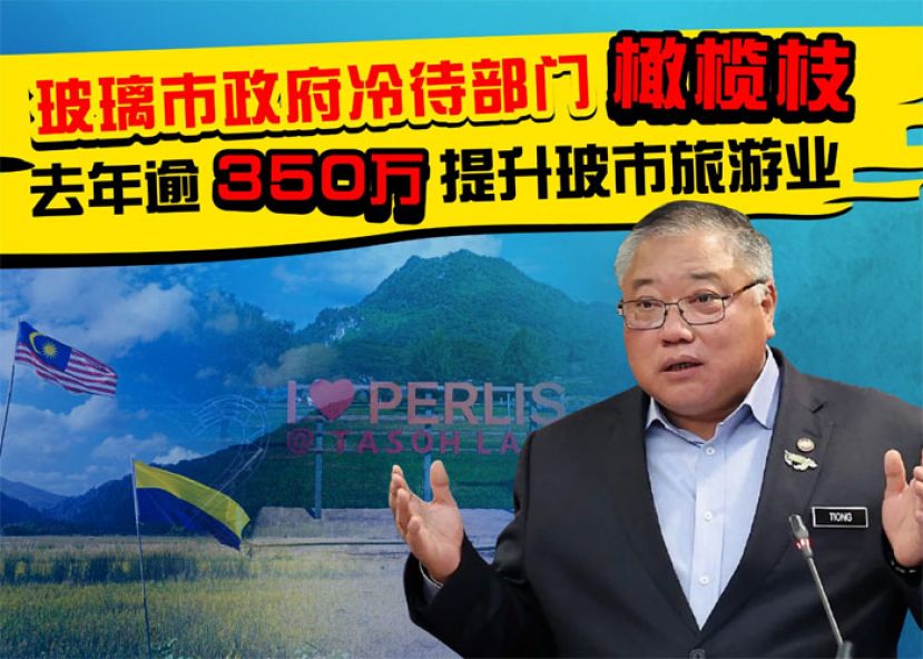 张庆信：促进旅游业350万拨款 旅游部遭玻政府冷待