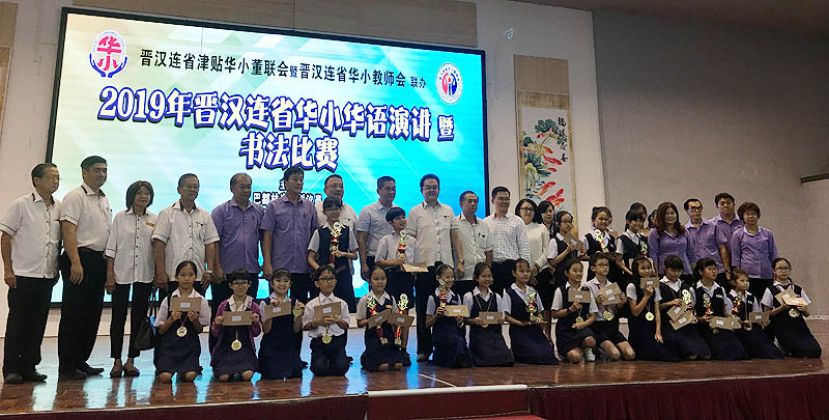 晋汉连省华小董联会华语演讲暨书法比赛颁奖典礼上，众嘉宾合影。