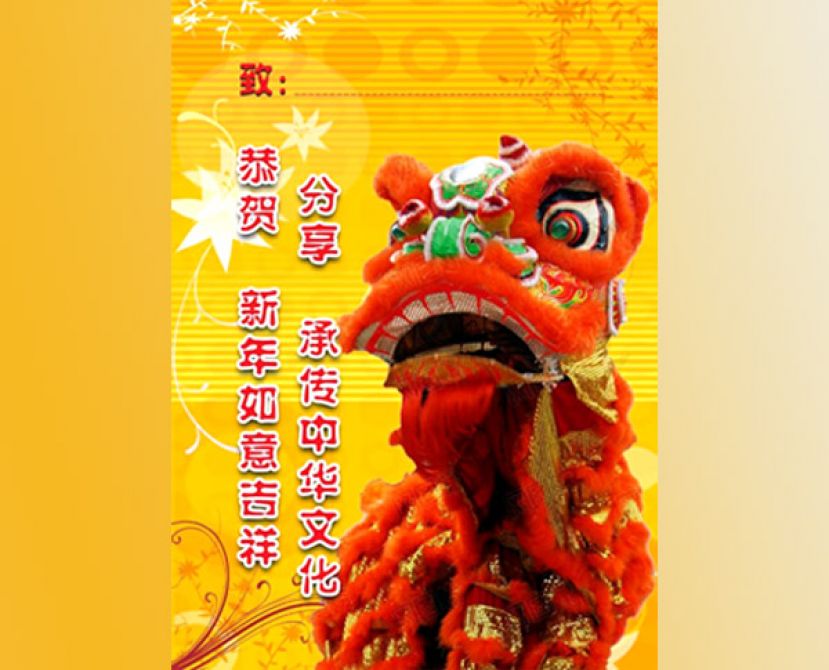 古晋中中醒狮团  2020庚子年新年贺岁