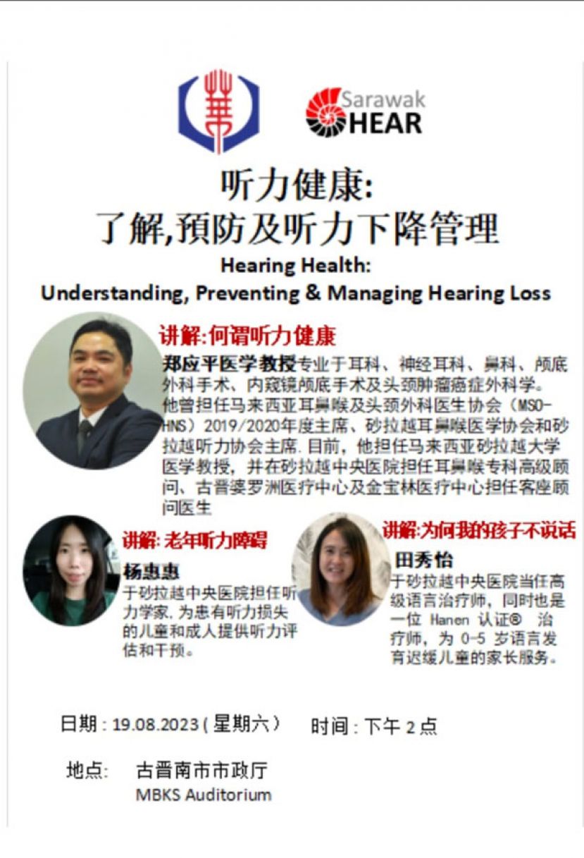 晋汉连华青团8月19日办听力健康讲座会