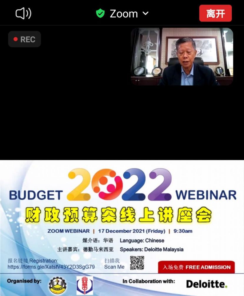 砂拉越中华总商会税务组及砂拉越古晋三马拉汉及西连省华人社团总会经济组联合举办【2022 年财政预算案】线上讲座会。