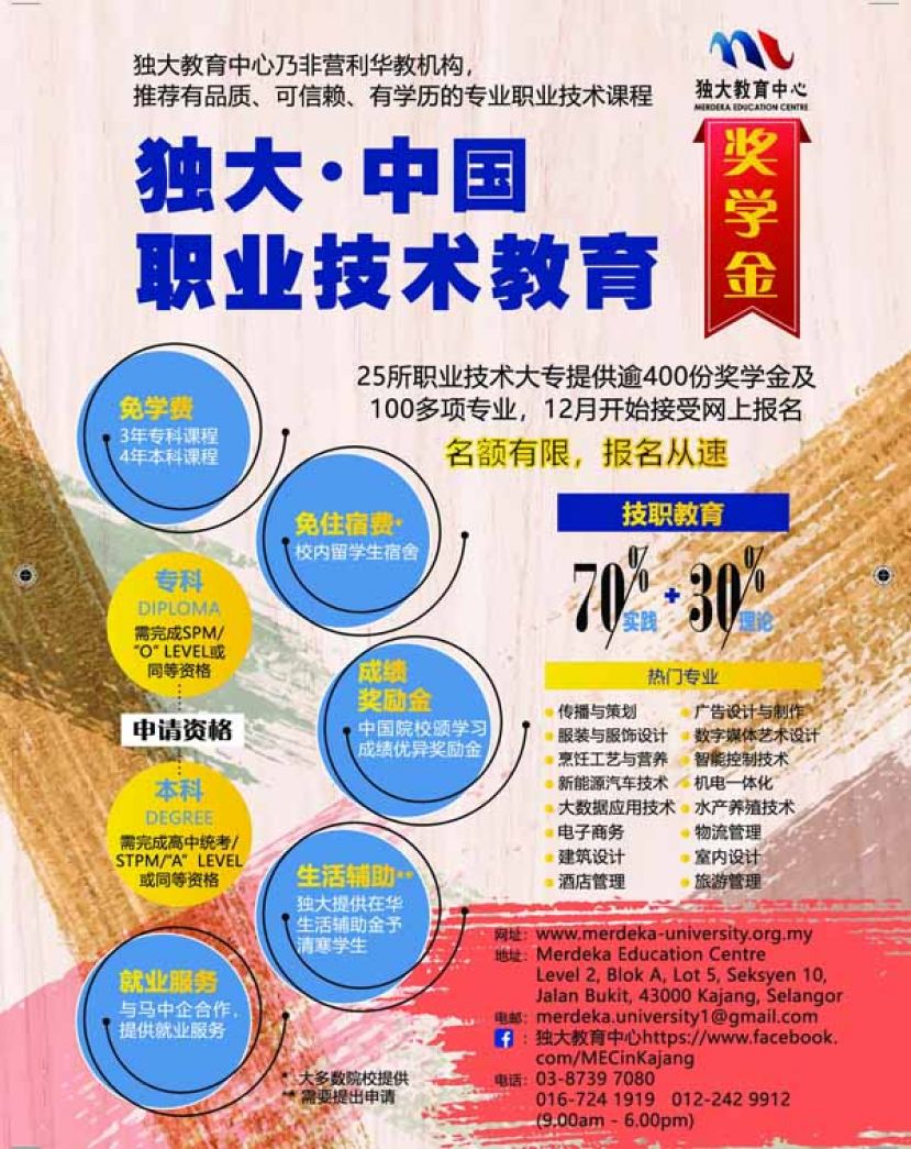 400份独大中国职业技术教育奖学金即日开放申请。