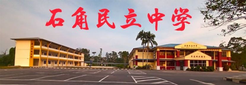 4月14日石角民立中学校友会会员大会暨"蔡子今教育基金"学优奖励金颁奖