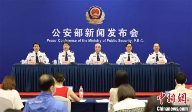 6月21日，公安部在北京召开新闻发布会。　公安部供图