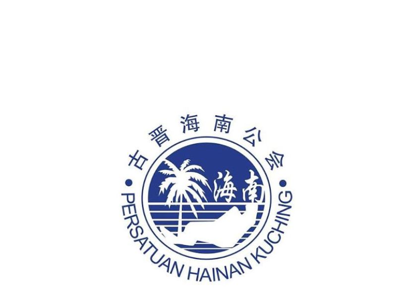 古晋海南公会即日起开始接受会员子女申请 2026 年度会员子女学业优良奖励金