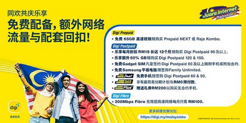 Digi推出全新Juara Internet Malaysiaku优惠，让大马人连线连心 让大马人连线连心和团结一致欢庆国庆与大马日的最佳优惠。