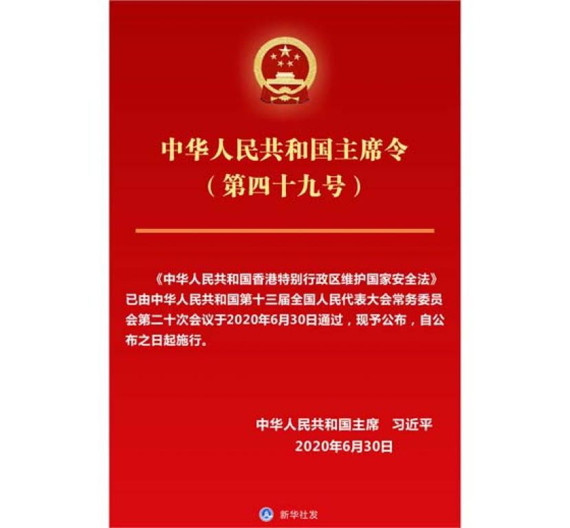 中国国家主席习近平签署第49号主席令，公布实行“港版国安法”。