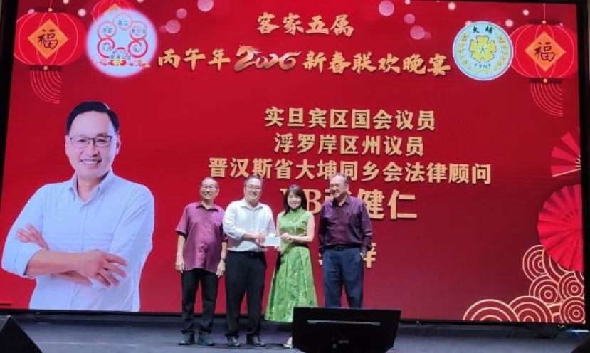 在客家五属新春联欢晚宴筹委会主席何晋兴（右）以及左起为晋汉斯省大埔同乡会署理主席蓝德利、（左）的见证下，实旦宾区国会议员兼浮罗岸区州议员张健仁(左二)移交支票予晋汉斯省大埔同乡会主席罗绍凤时影。