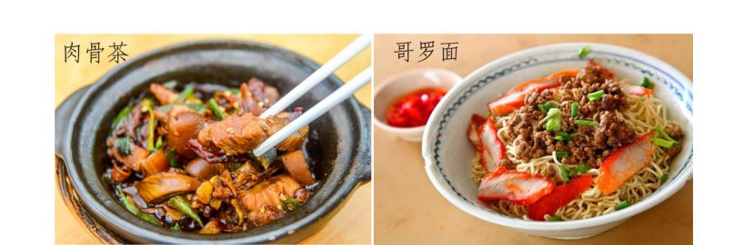 政府宪报颁布　肉骨茶哥罗面等列国家饮食遗产