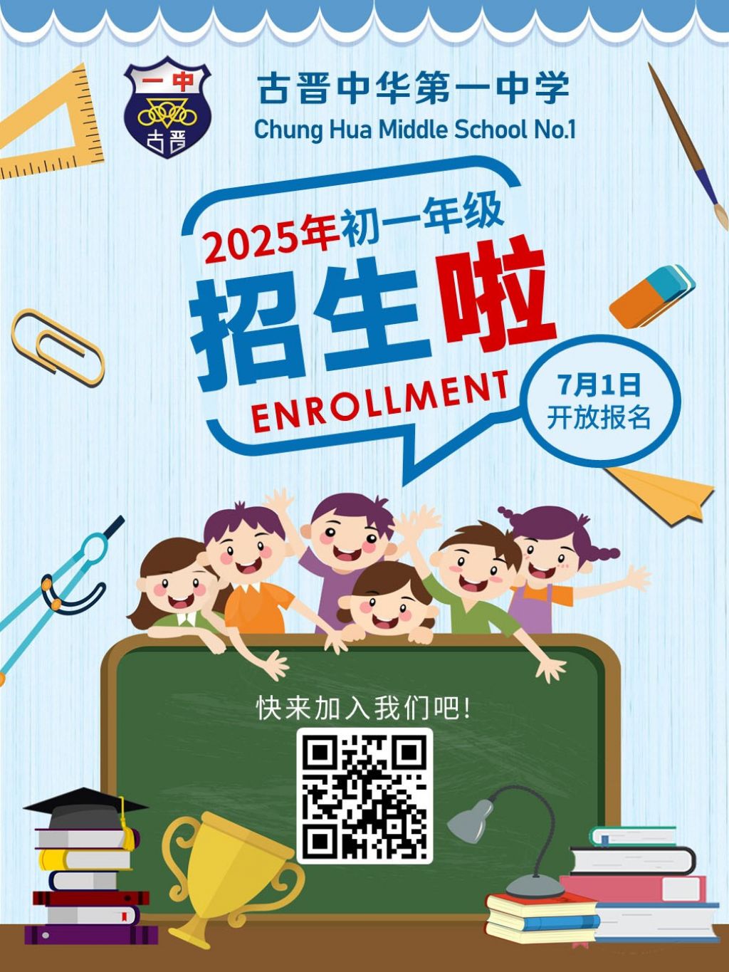 一中7月1日起开始招收2025年度初一新生