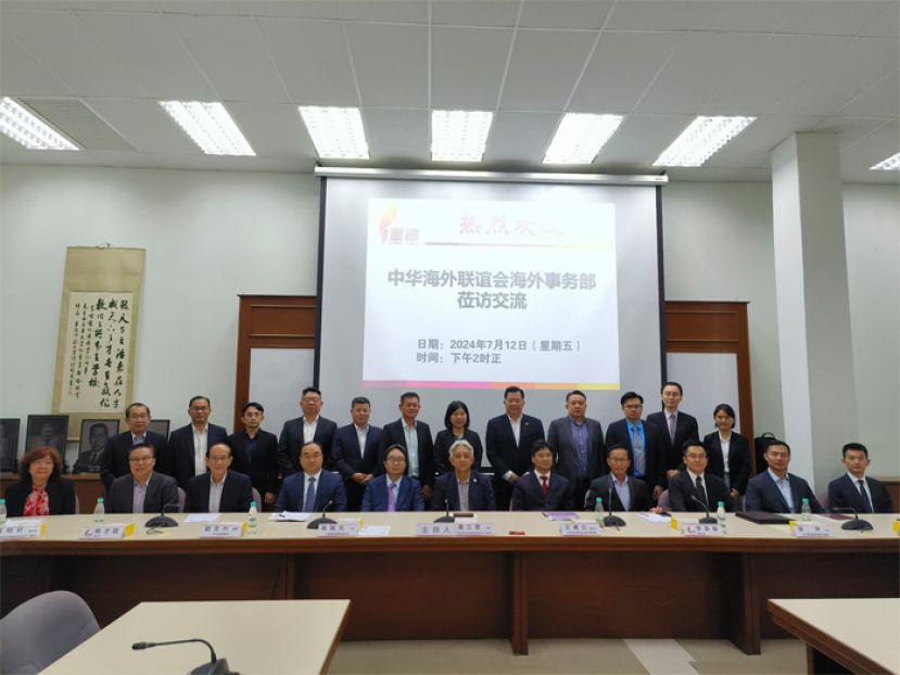 中华海外联谊会海外事务部莅访交流