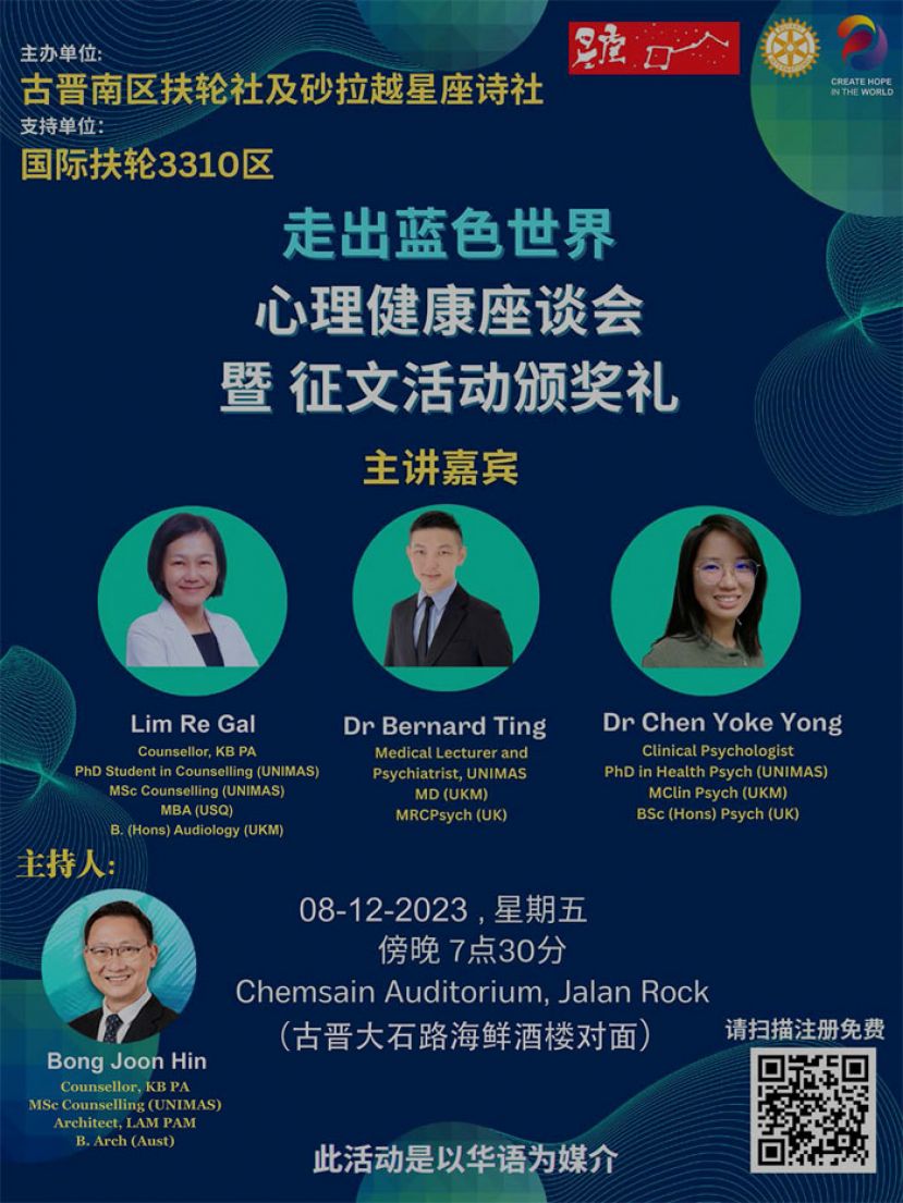 &ldquo;走出蓝色世界：心理健康座谈会暨征文活动颁奖礼&rdquo;活动海报。