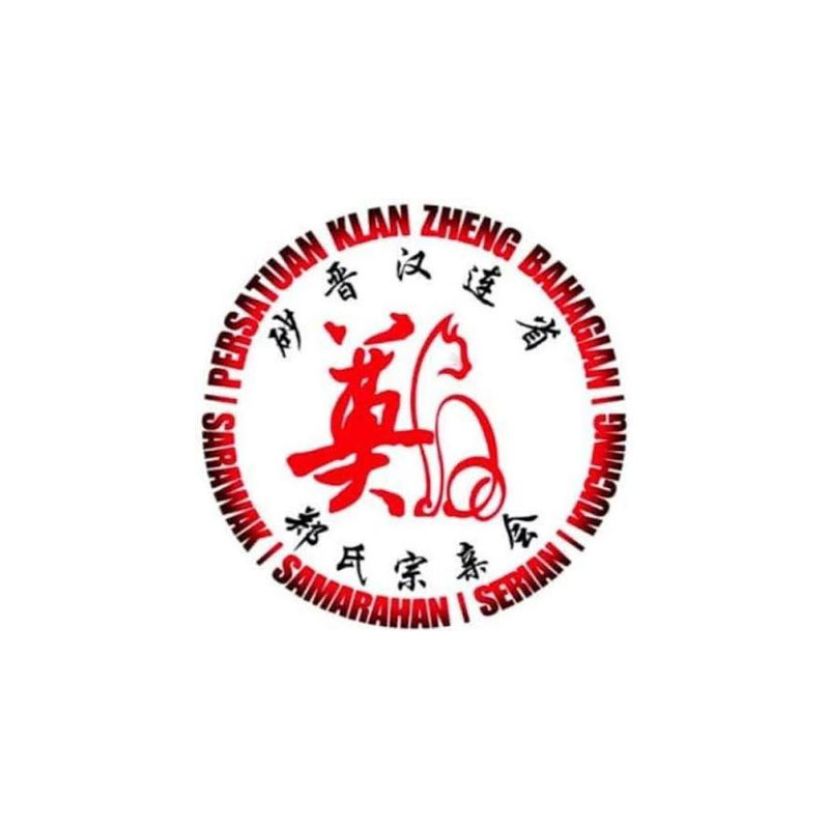 晋汉连省郑氏宗亲会 9月27日庆中秋暨颁学优奖