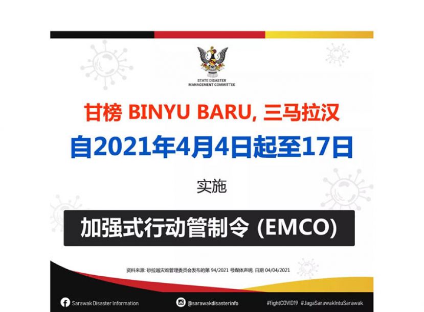三马拉汉甘榜Binyu落实强管令。