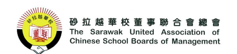 砂董总促教育部　搁置爪夷文教学规划和推行