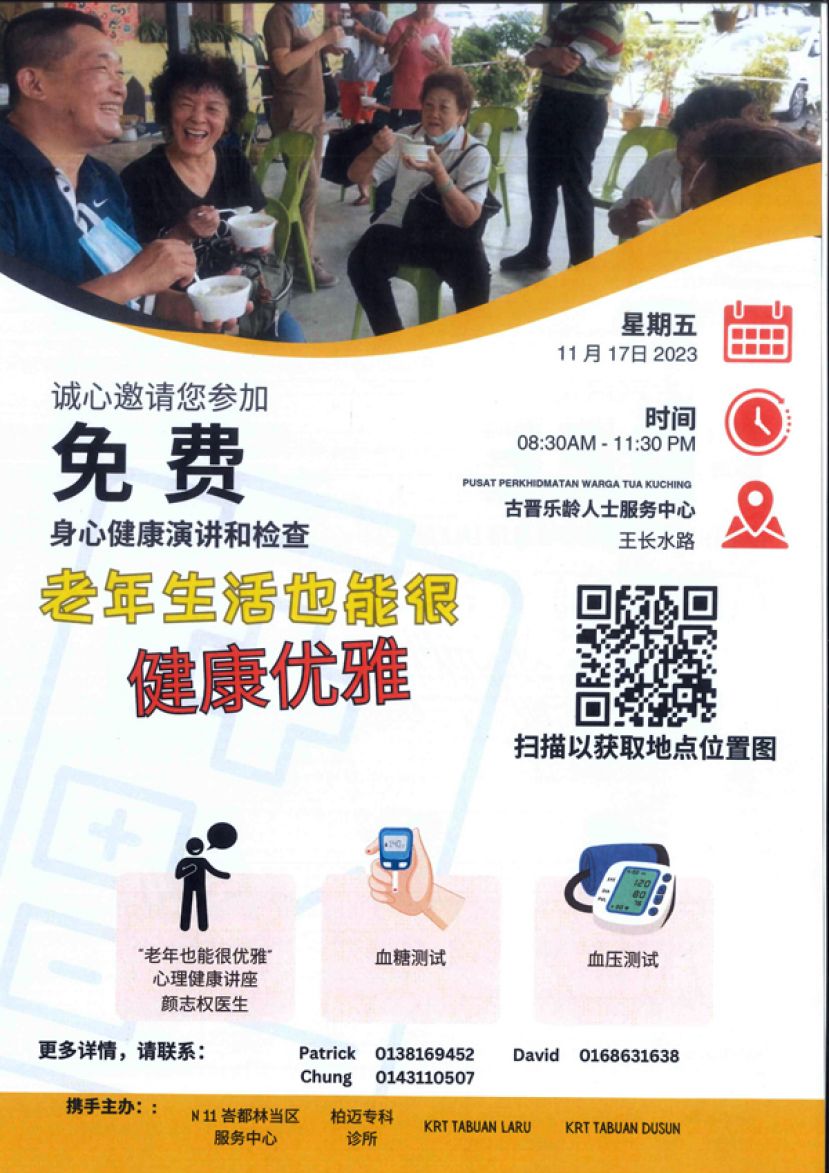 施志豪服务中心与多单位联办《老年生活也能很健康优雅》的爱心公益活动
