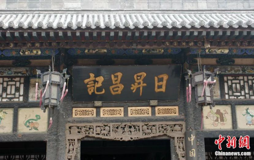 位于山西平遥的日升昌票号旧址。