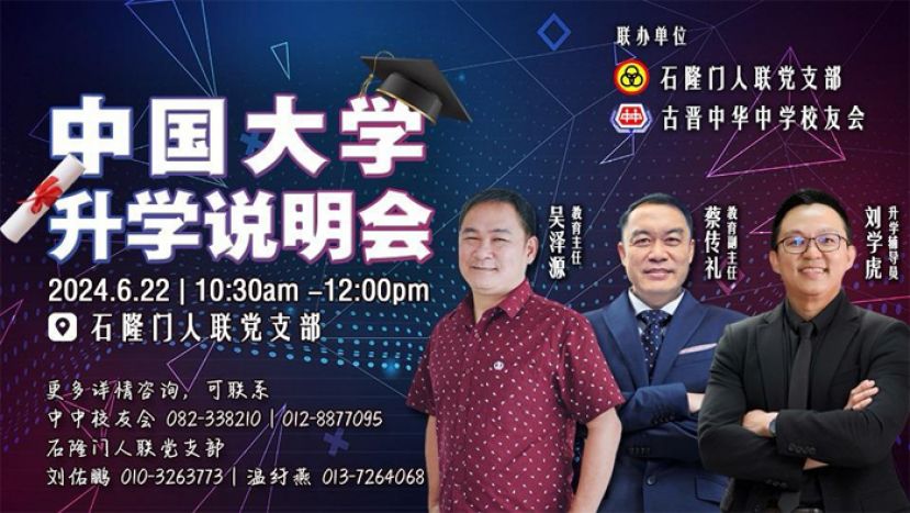 中国大学升学说明会