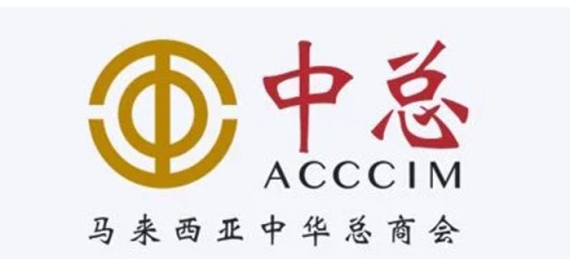 中总欢迎SST和GST混合税制　冀提高透明度减轻企业负担